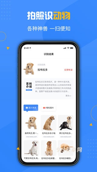 百科扫描王