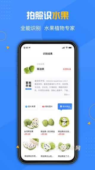 百科扫描王