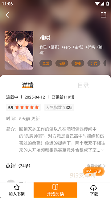 漫画社app去广告版