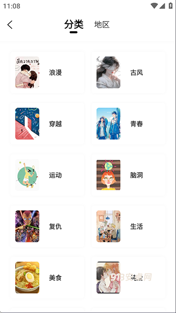漫画社app去广告版