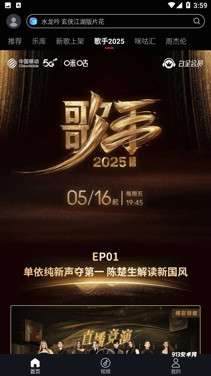 咪咕音乐免费版