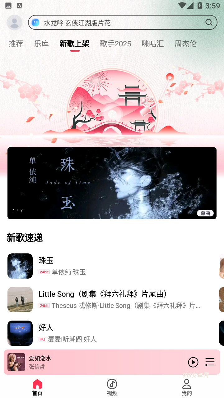 咪咕音乐免费版