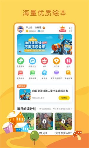 向日葵阅读app