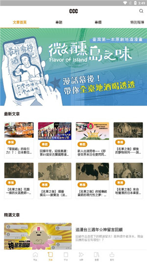 CCC追漫‪台最新版