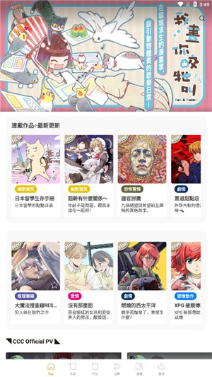CCC追漫‪台最新版