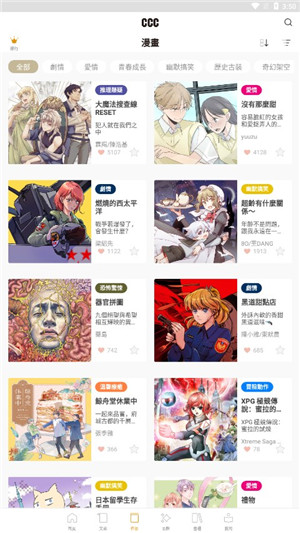 CCC追漫‪台最新版
