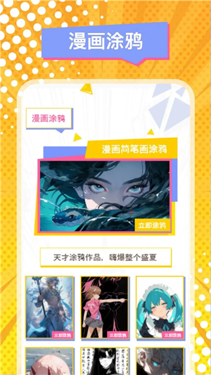 漫画星去广告版