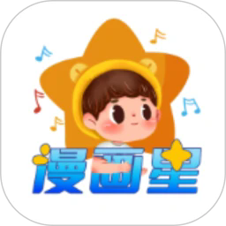 漫画星去广告版