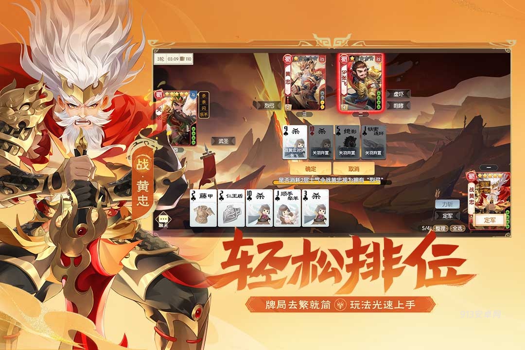 欢乐三国杀