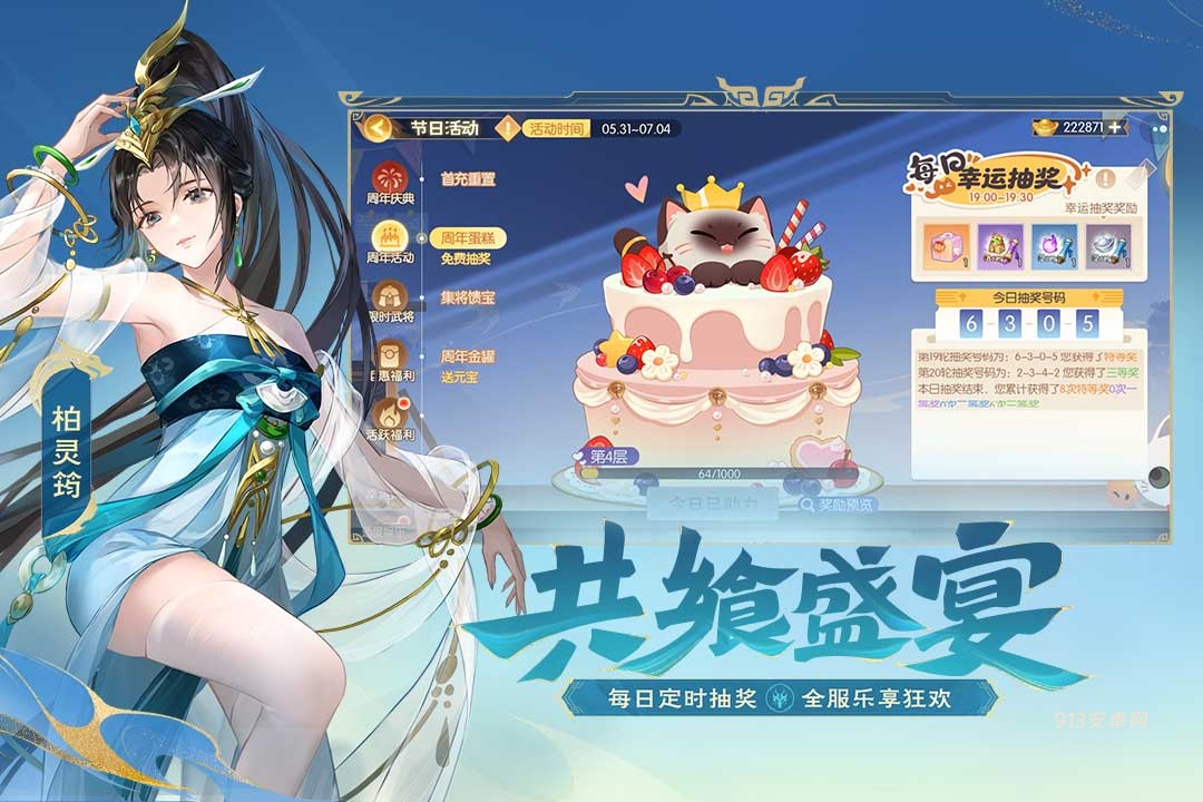 欢乐三国杀