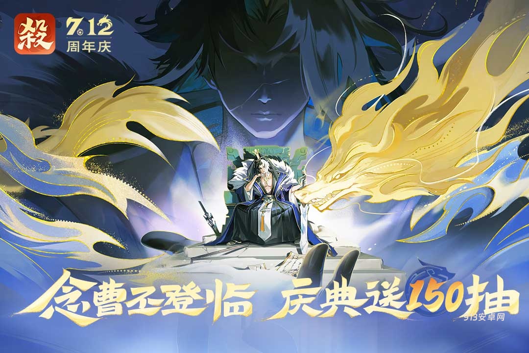 欢乐三国杀