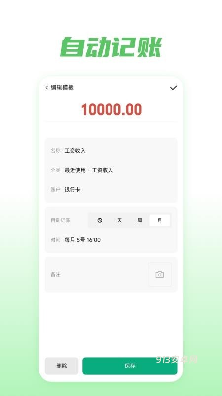 金迹记账