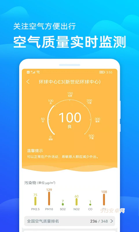 极速天气预报