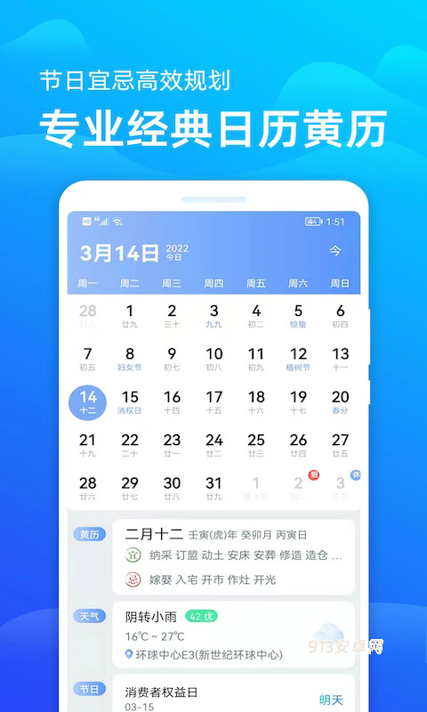 极速天气预报