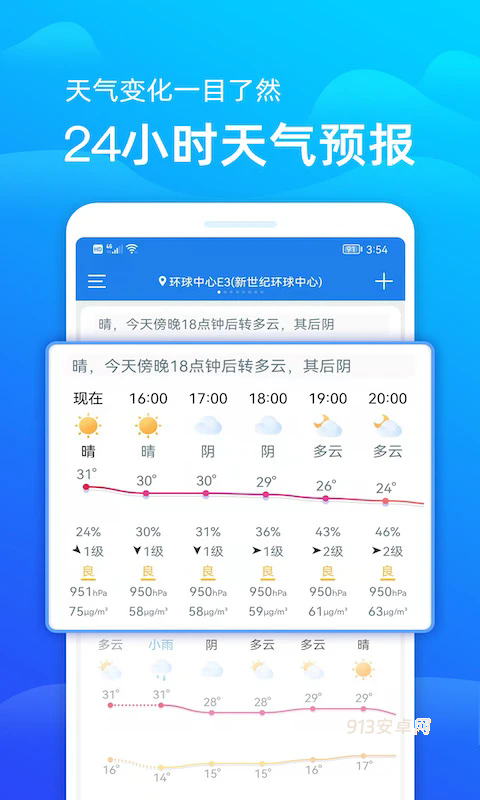 极速天气预报