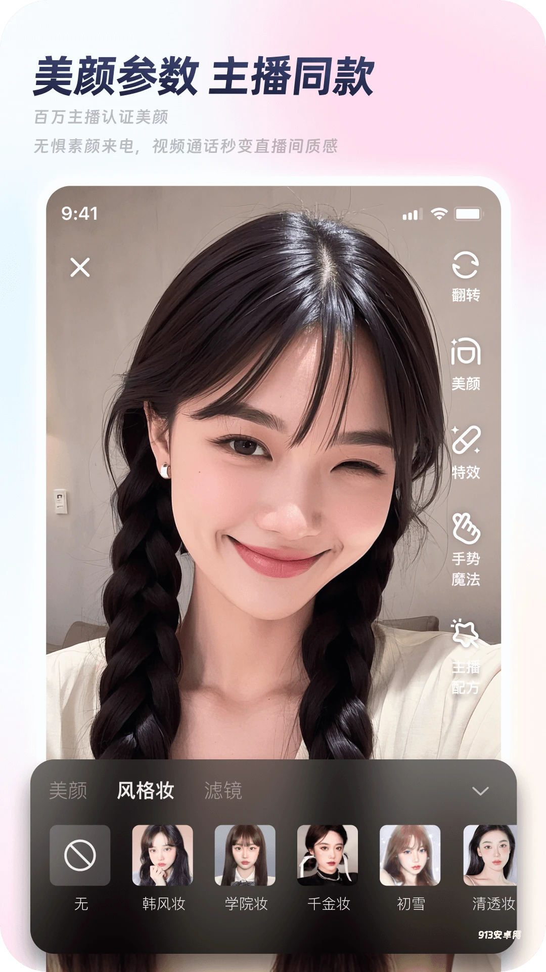 秒颜