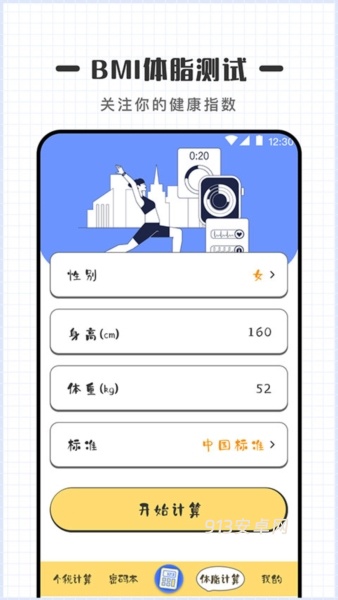 计算器Online