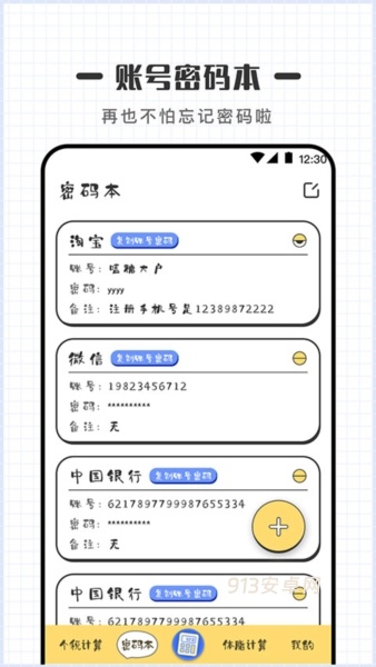 计算器Online