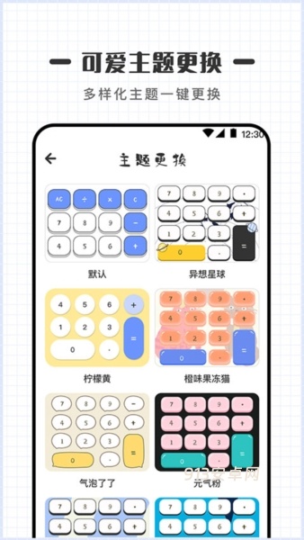 计算器Online