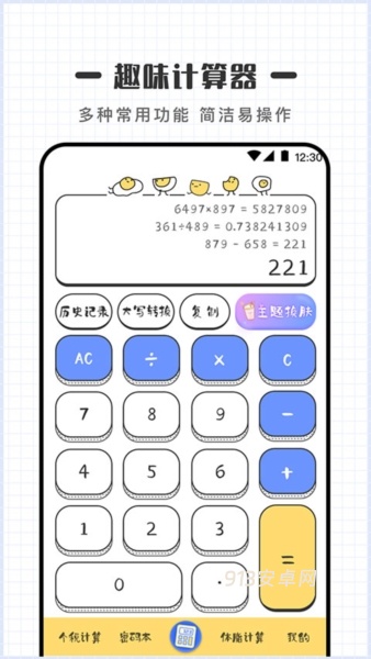 计算器Online