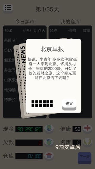 北漂浮生记