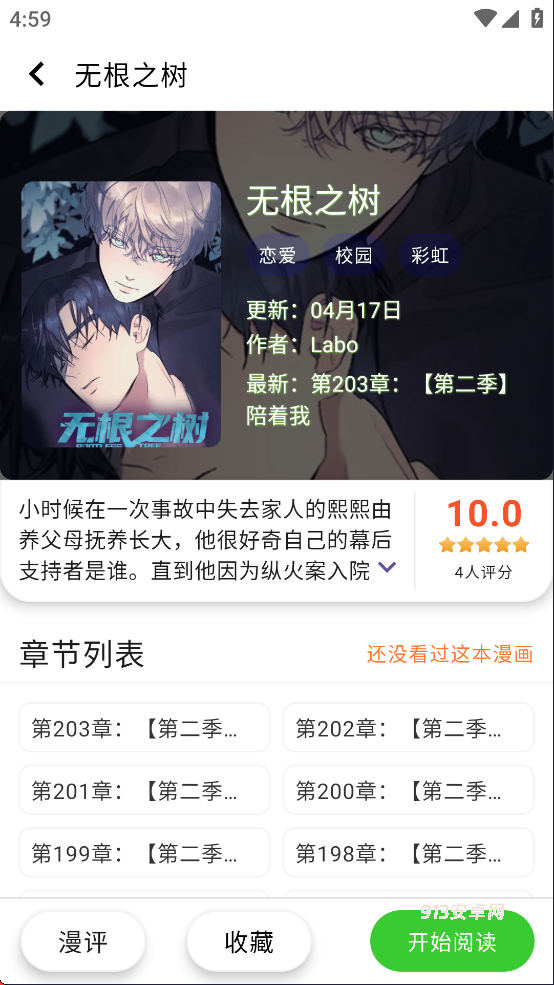 酷漫星