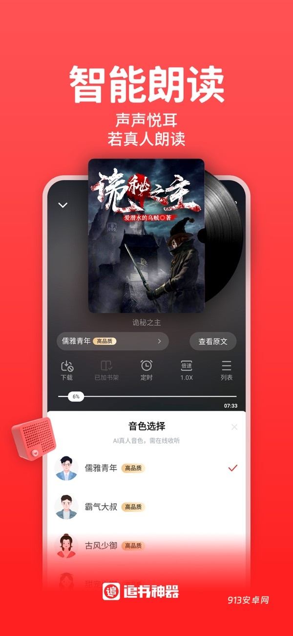 追书神器官网版
