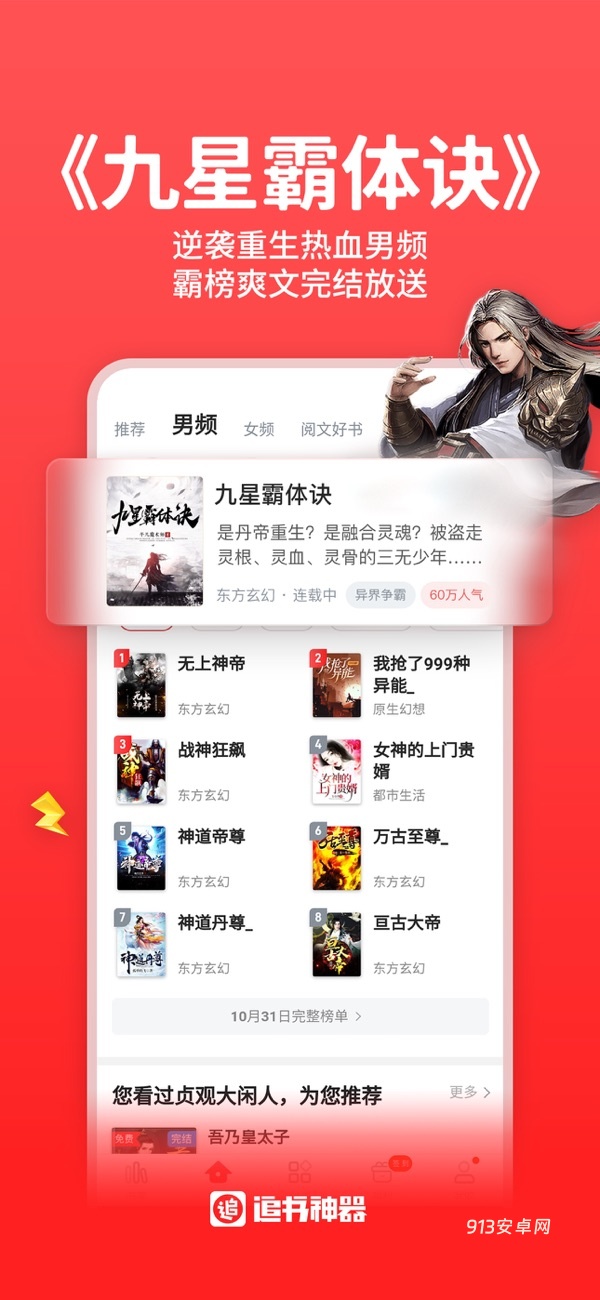 追书神器官网版