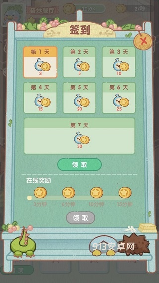 奇妙餐厅