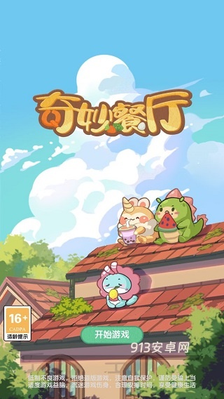 奇妙餐厅