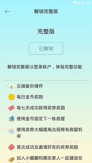 睡眠小镇