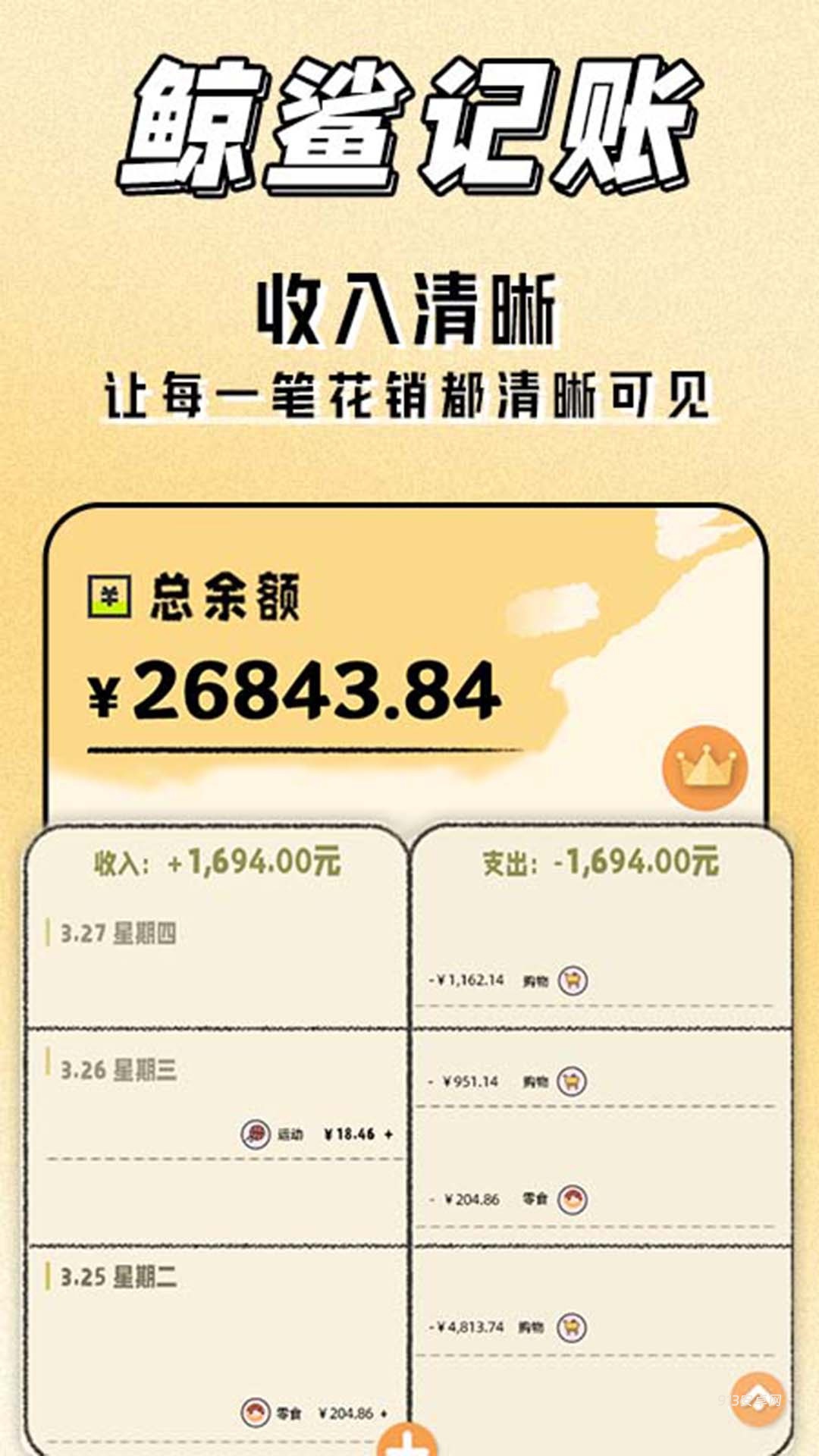 鲸鲨记账
