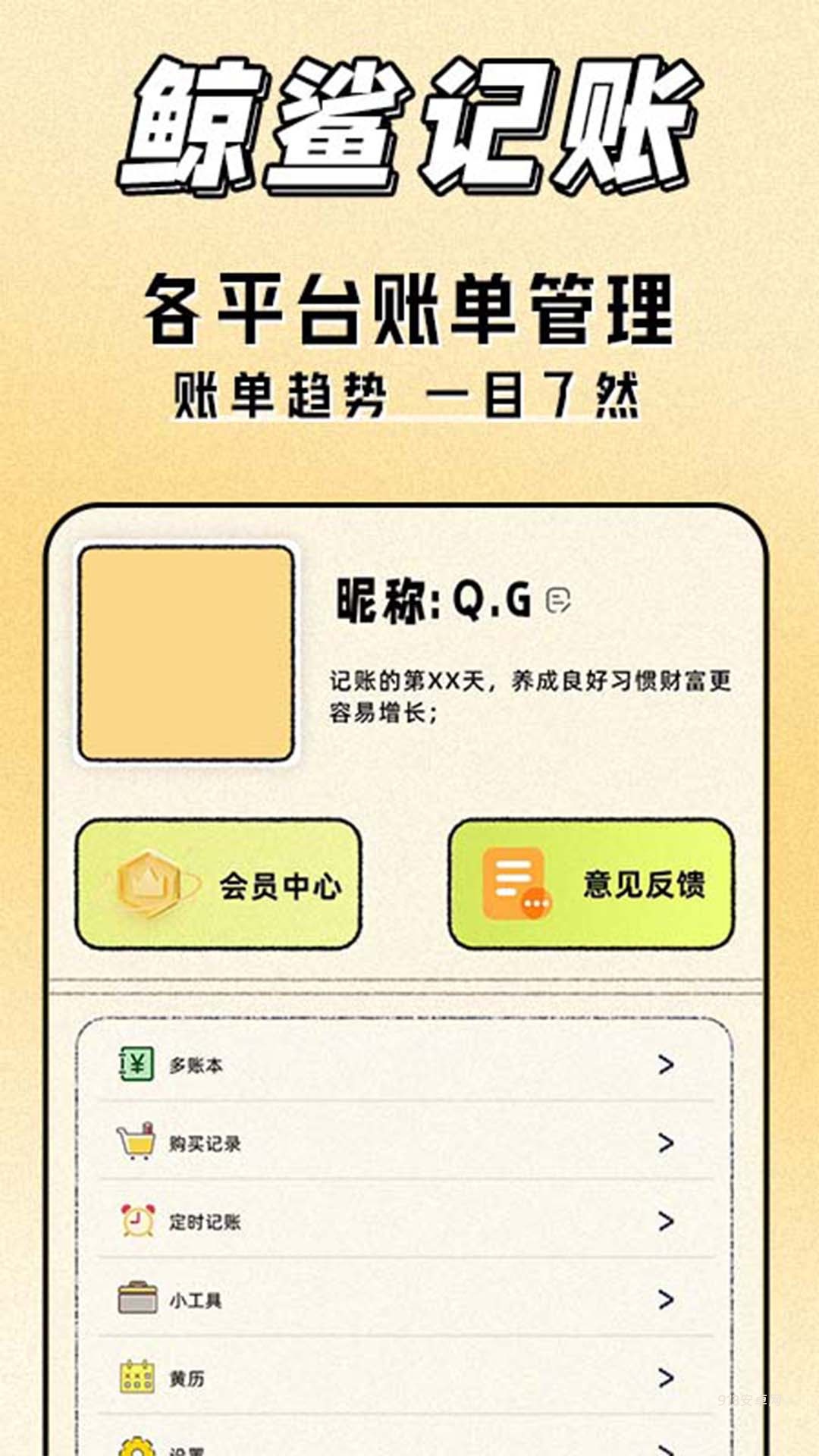 鲸鲨记账