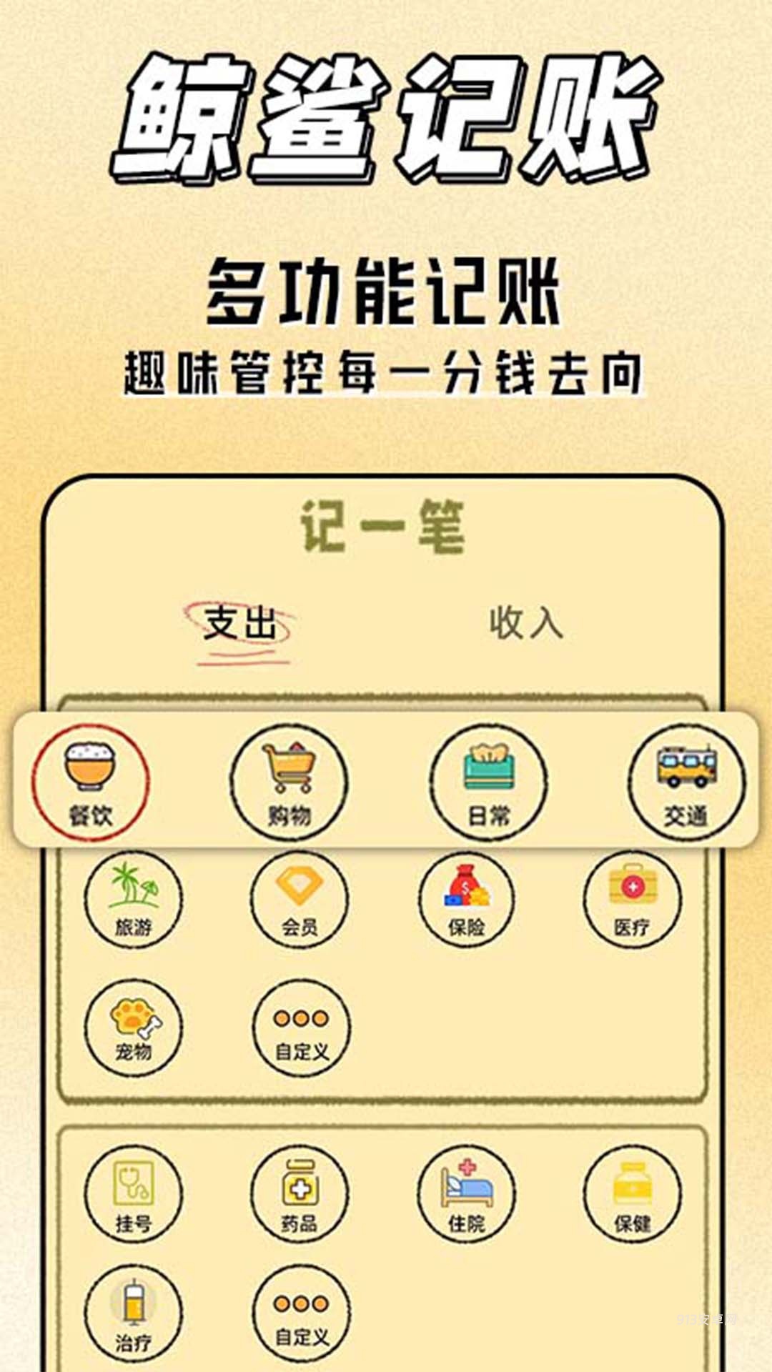 鲸鲨记账