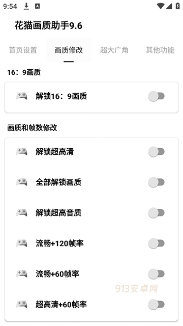 花猫画质助手9.6正式版