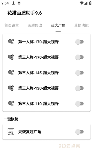 花猫画质助手9.6正式版