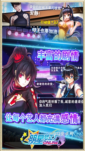 明星梦工厂