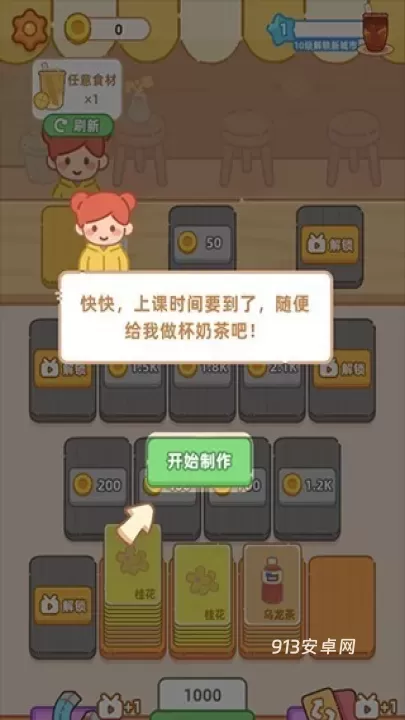 梦幻奶茶屋_https://www.913u.com_模拟经营_第1张