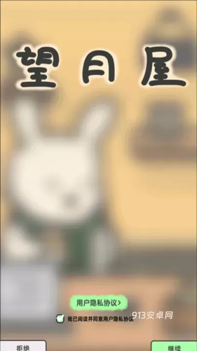 望月屋_https://www.913u.com_模拟经营_第1张