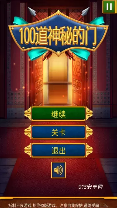 100道神秘的门最新版_https://www.913u.com_解谜闯关_第1张
