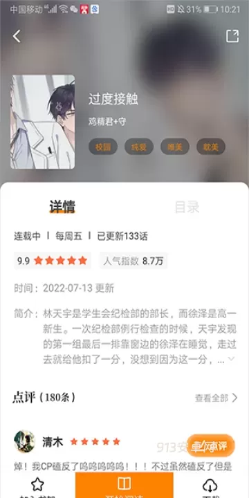 比熊漫画免费版_https://www.913u.com_新闻阅读_第2张