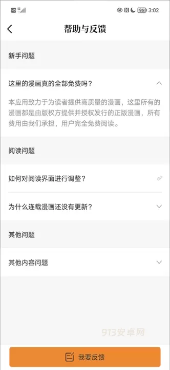 比熊漫画免费版_https://www.913u.com_新闻阅读_第8张
