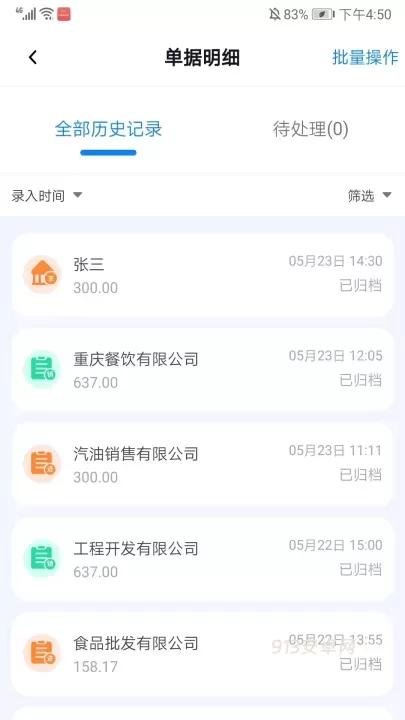 自记账_https://www.913u.com_生活休闲_第2张