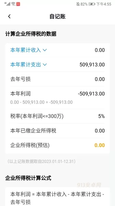 自记账_https://www.913u.com_生活休闲_第5张