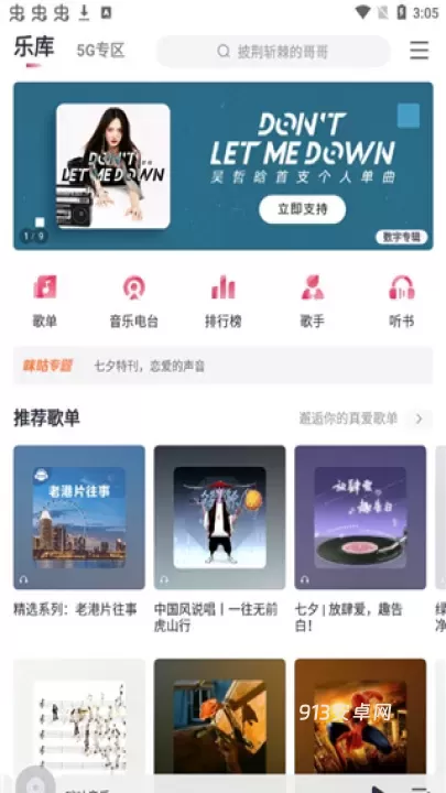 咪咕音乐免费版_https://www.913u.com_音乐软件_第1张