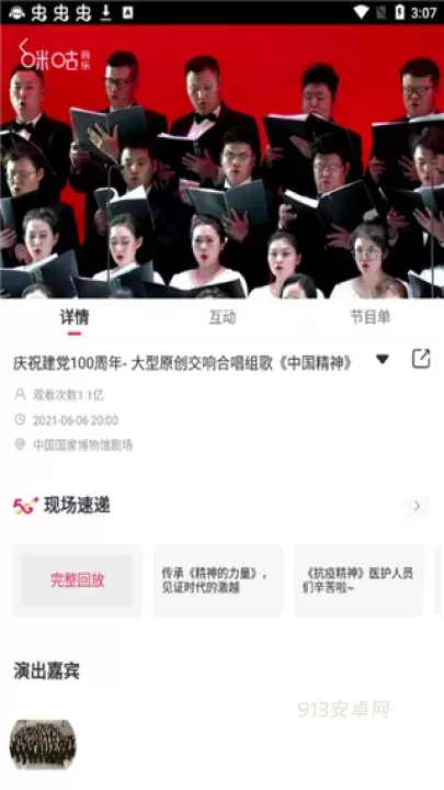 咪咕音乐免费版_https://www.913u.com_音乐软件_第5张