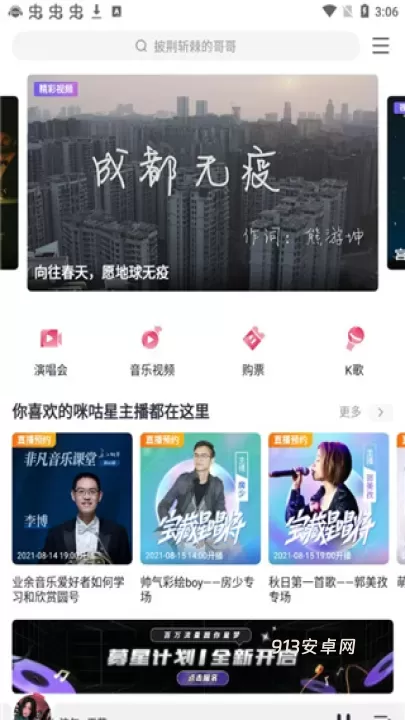 咪咕音乐免费版_https://www.913u.com_音乐软件_第4张
