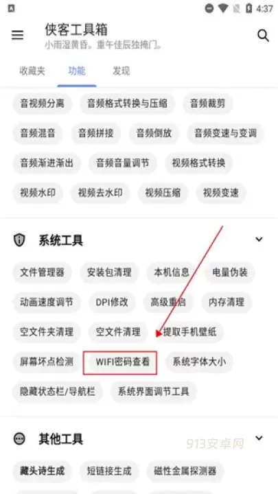 侠客工具箱_https://www.913u.com_系统工具_第1张