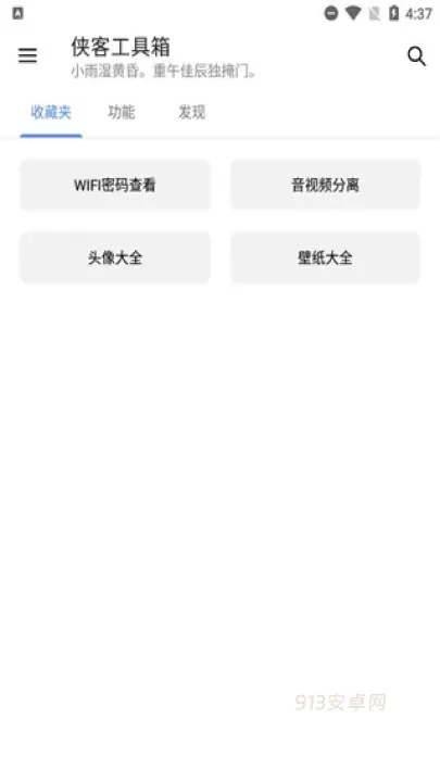 侠客工具箱_https://www.913u.com_系统工具_第4张