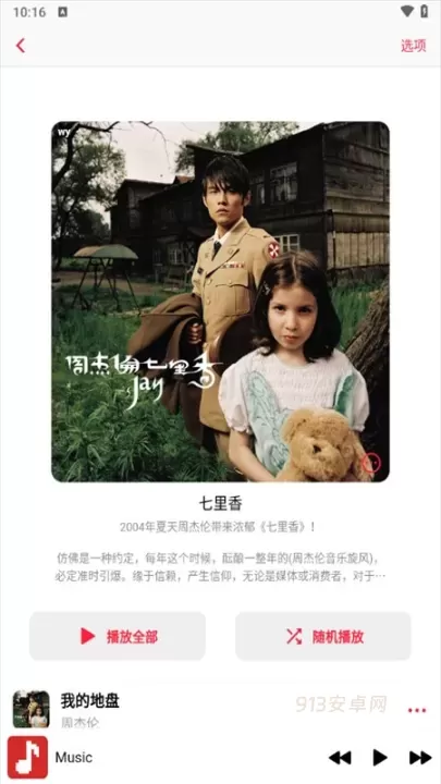 果韵音乐_https://www.913u.com_音乐软件_第4张